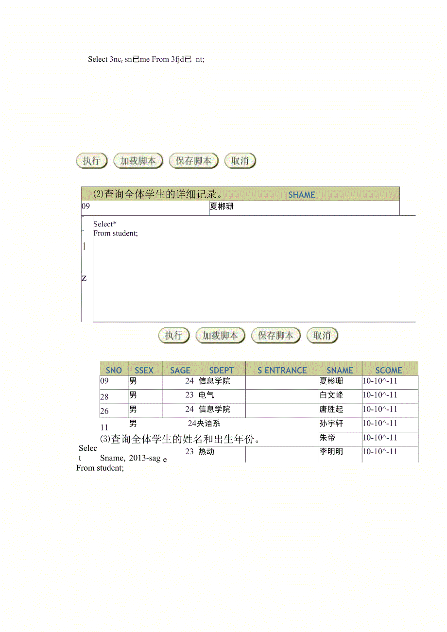 数据库中数据的查询_第3页