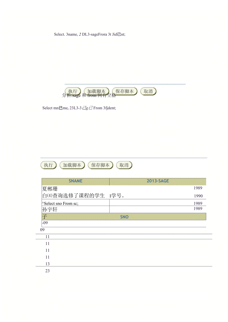 数据库中数据的查询_第4页