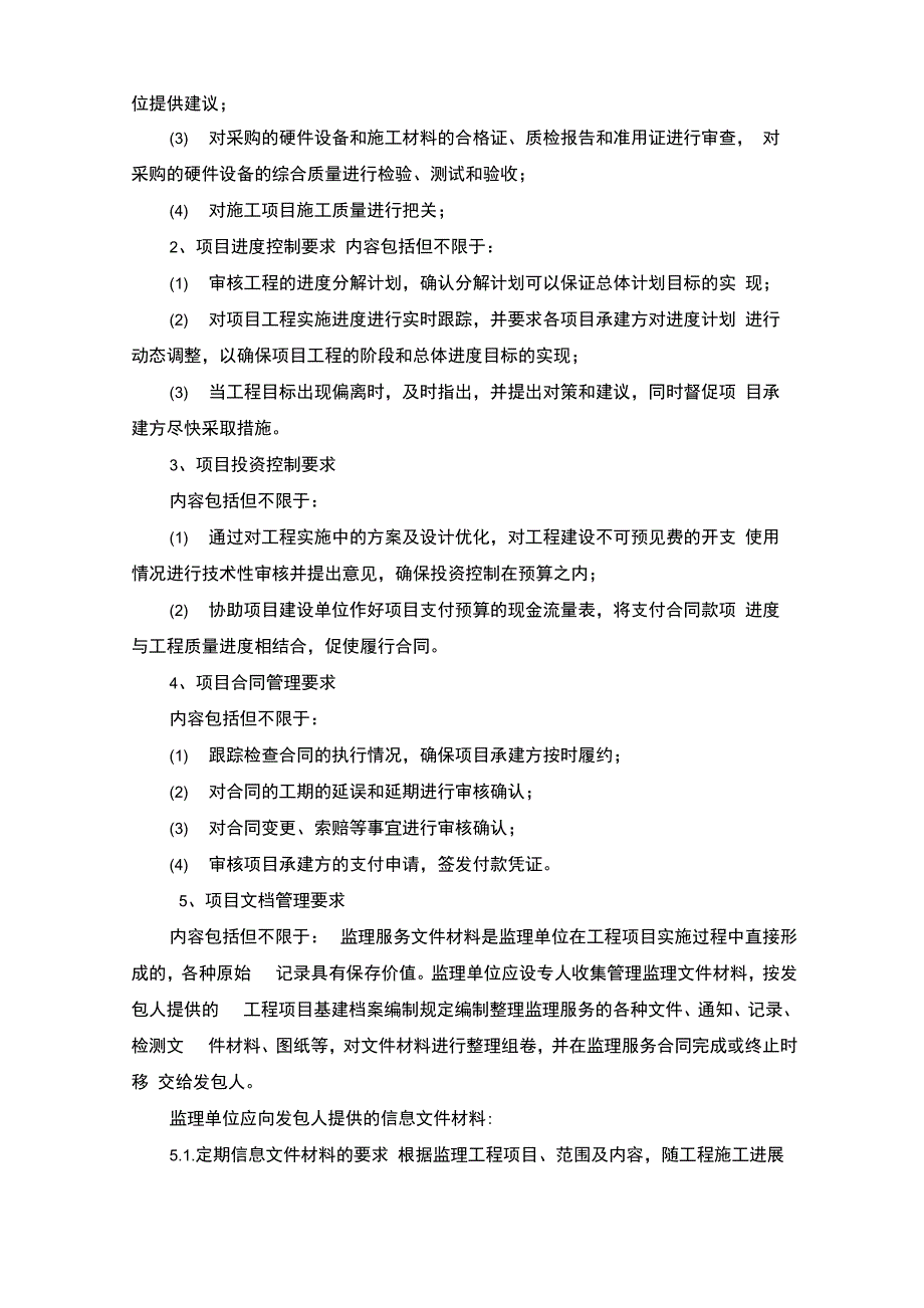 工程监理类采购需求模板_第2页