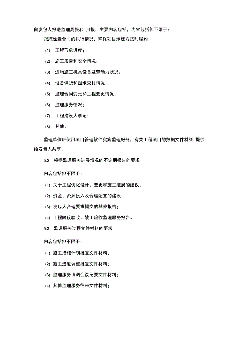 工程监理类采购需求模板_第3页