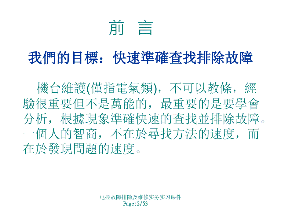 电控故障排除及维修实务实习课件_第2页