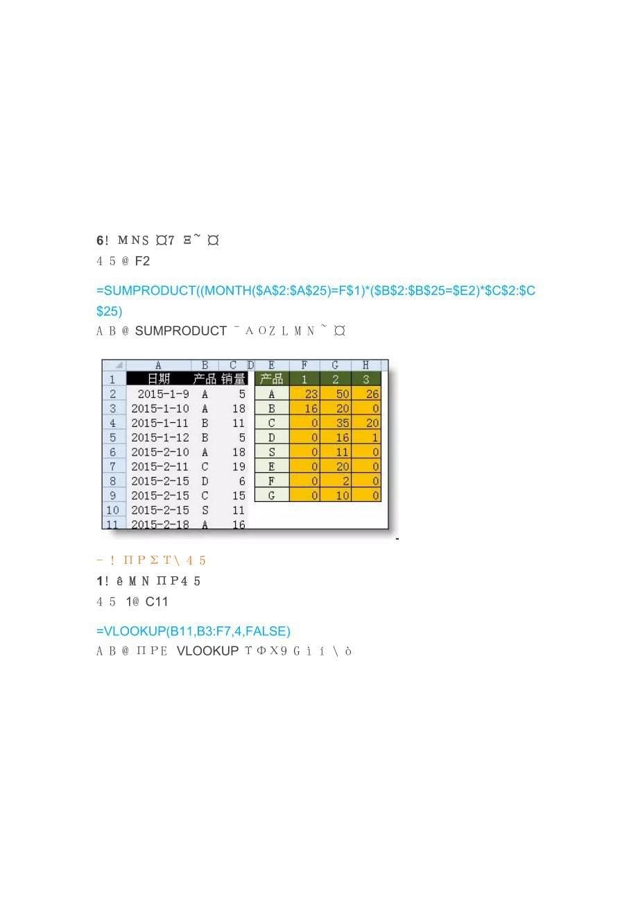 excel表格基础公式_第5页