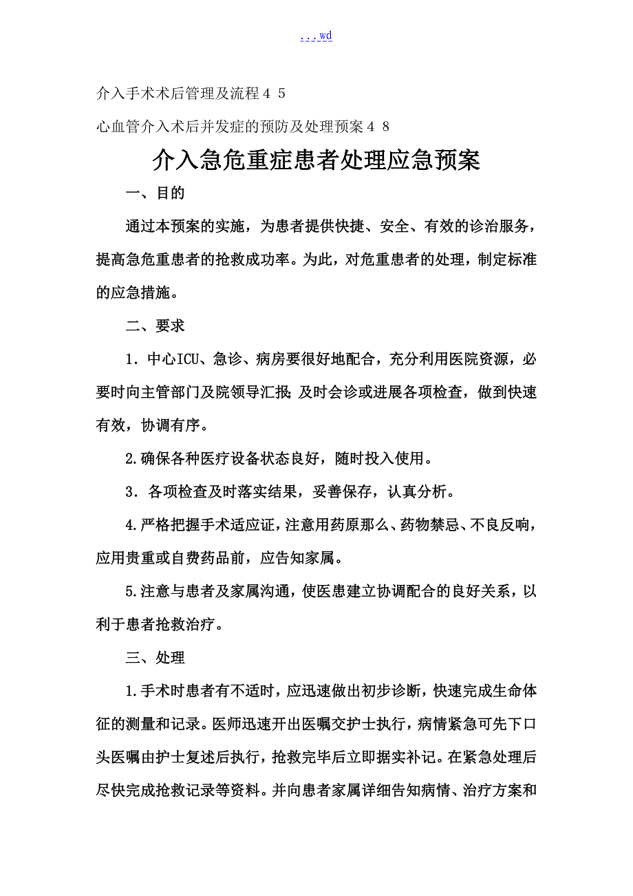 介入诊疗的应急救援预案_第2页