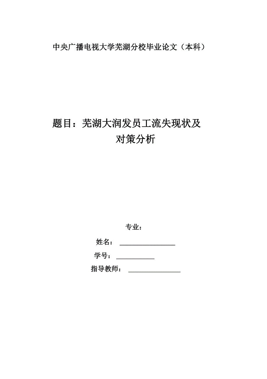 电大行政管理本科毕业设计论文终稿_第1页