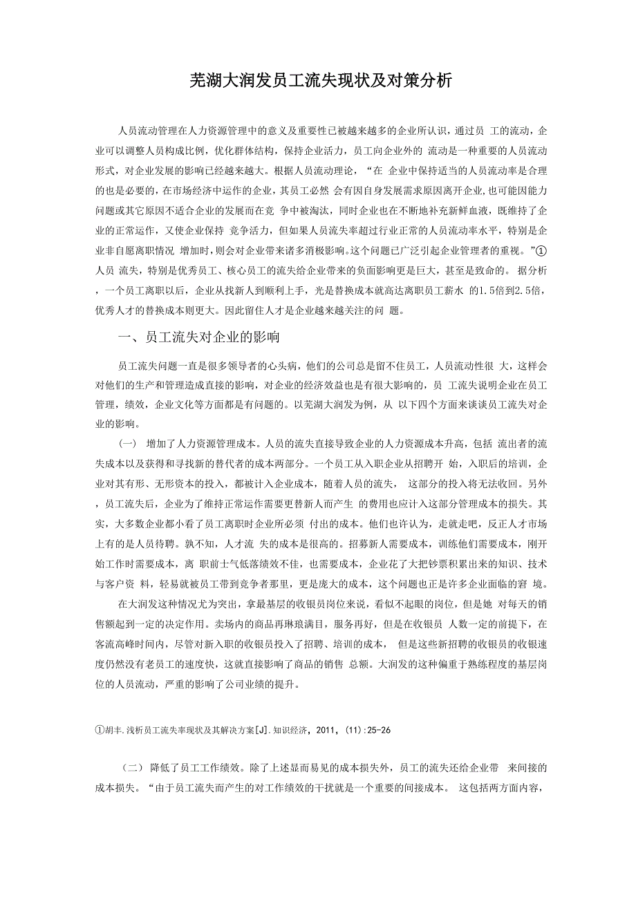 电大行政管理本科毕业设计论文终稿_第4页