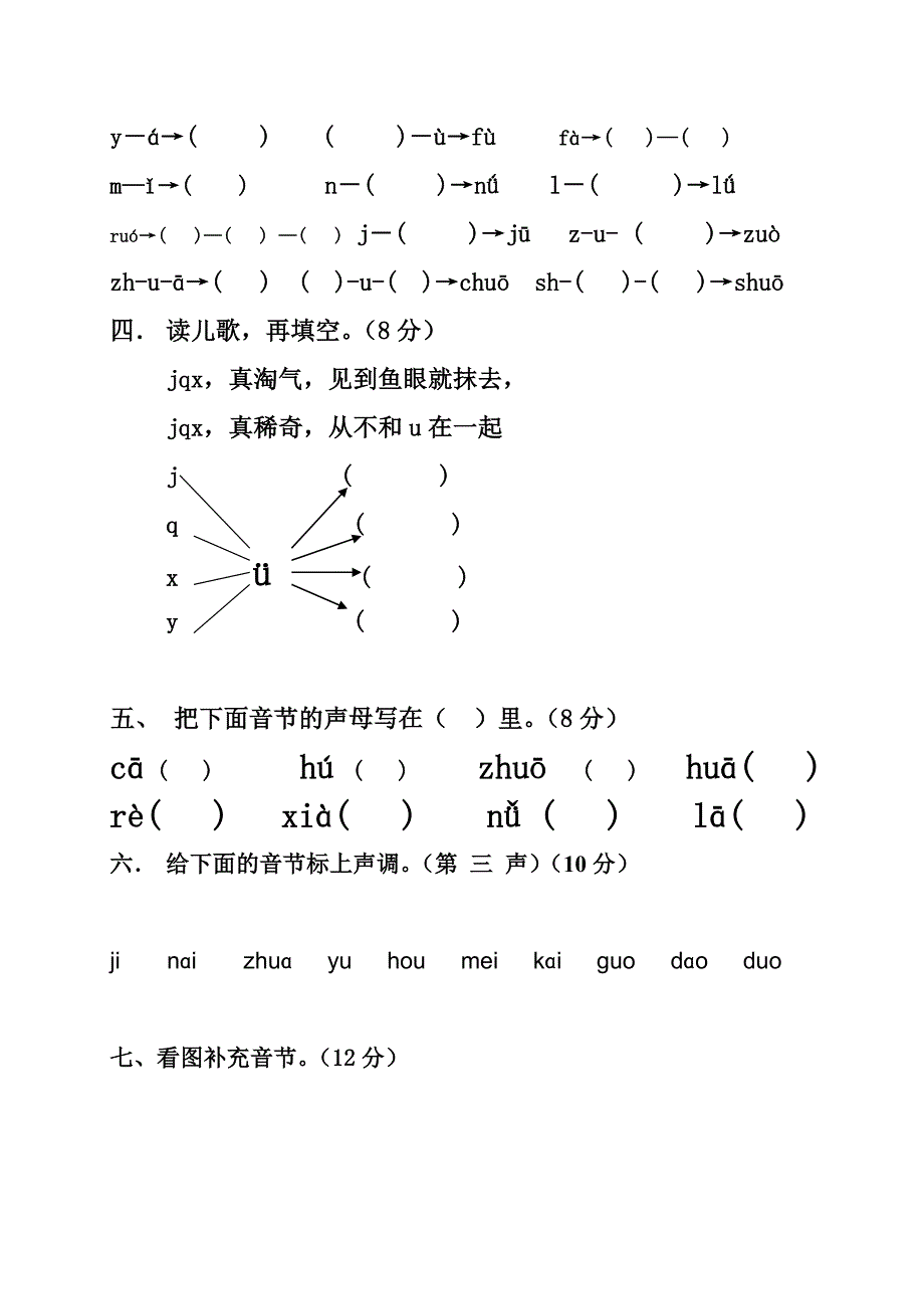 幼小衔接班测试题_第2页