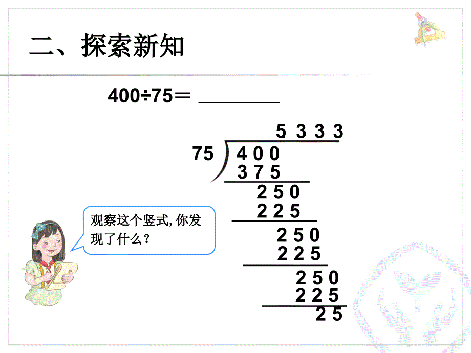 循环小数（1）_第4页