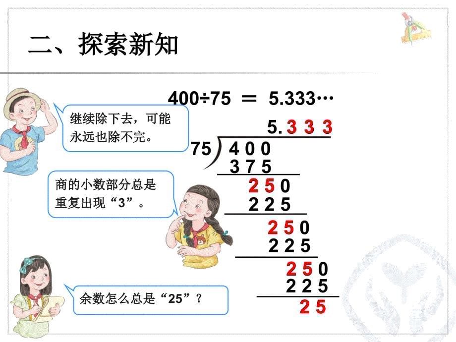 循环小数（1）_第5页