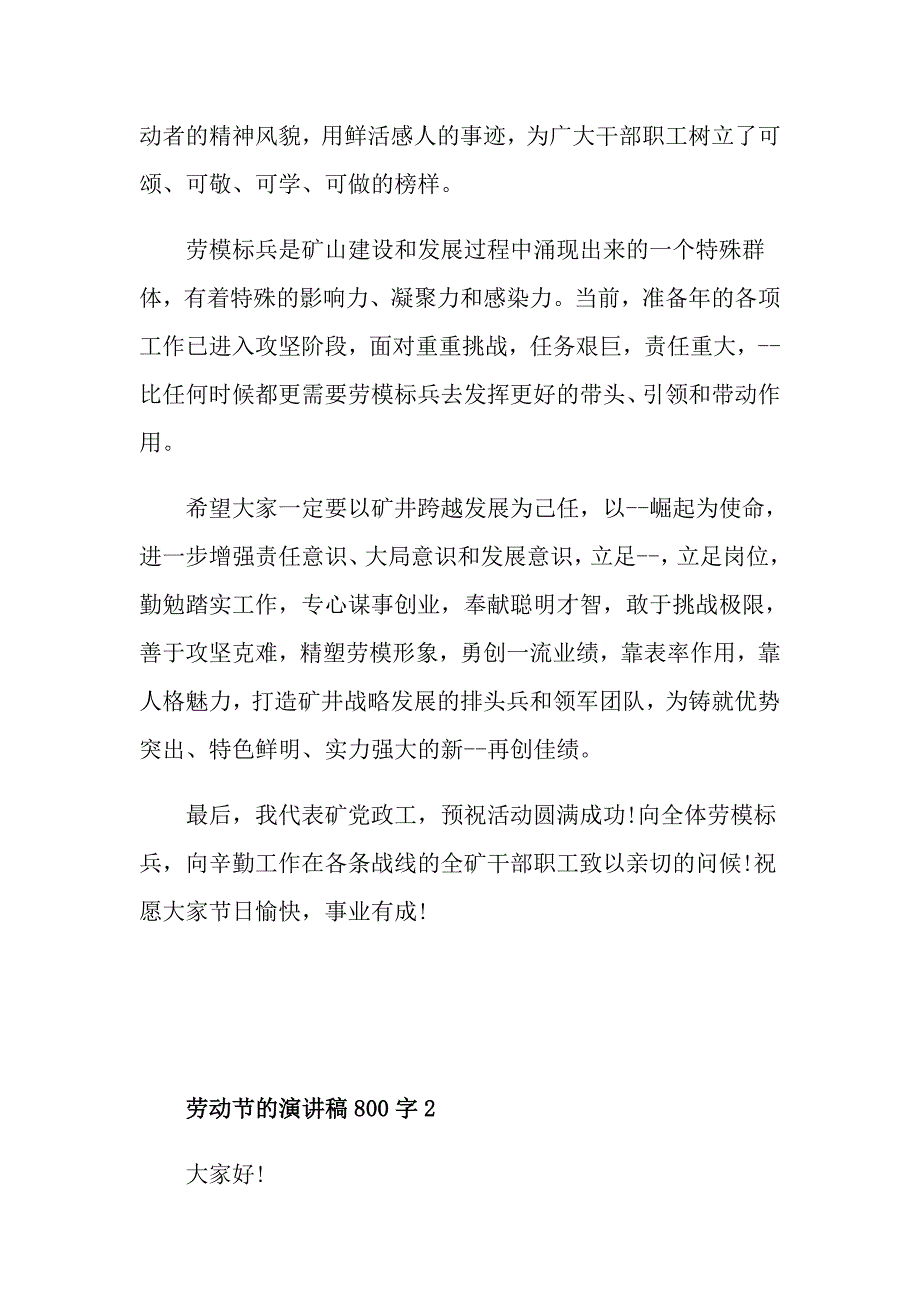 劳动节的演讲稿800字_第2页