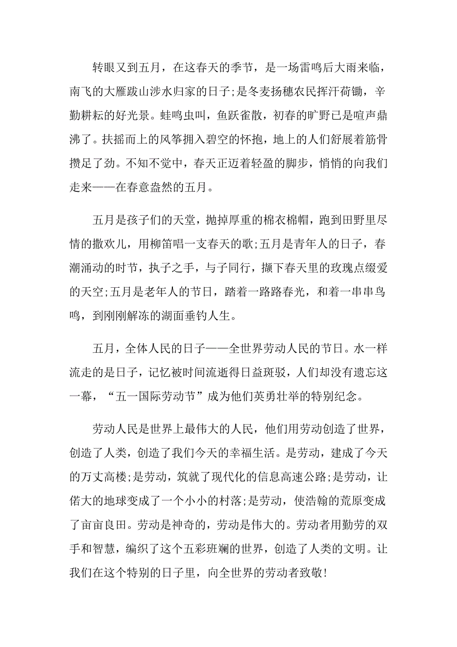 劳动节的演讲稿800字_第3页