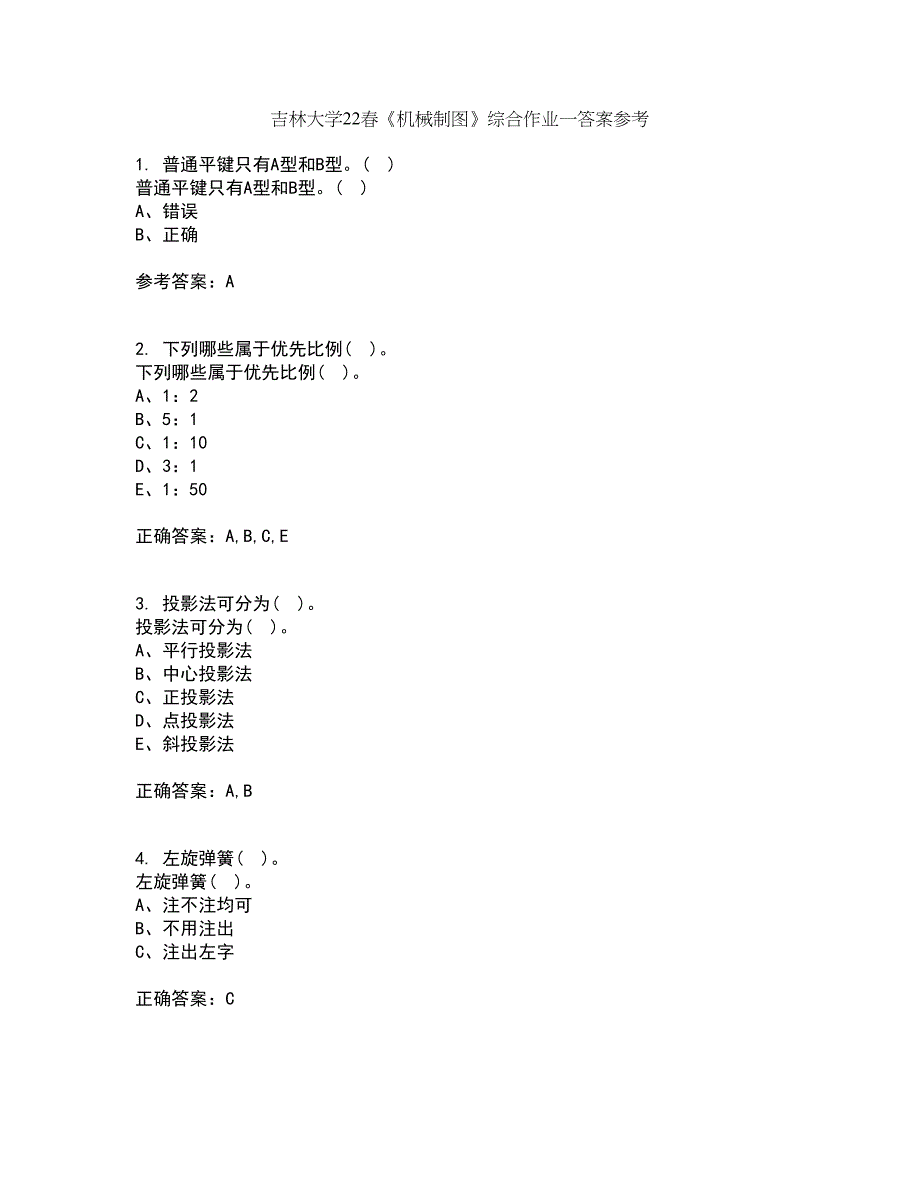 吉林大学22春《机械制图》综合作业一答案参考94_第1页