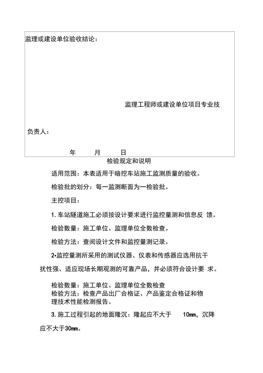 监控量测检验批质量验收记录及检验规定和说明_第3页