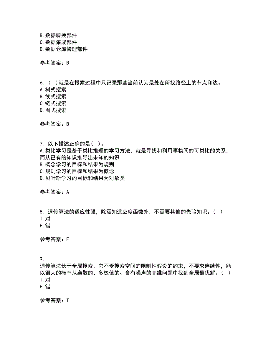 华中师范大学21秋《人工智能》平时作业2-001答案参考72_第2页