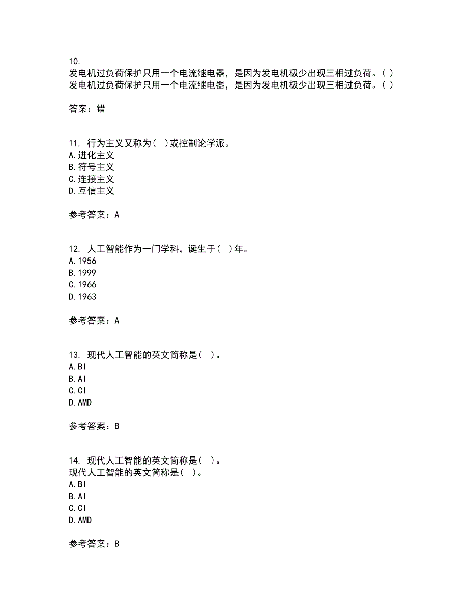 华中师范大学21秋《人工智能》平时作业2-001答案参考72_第3页