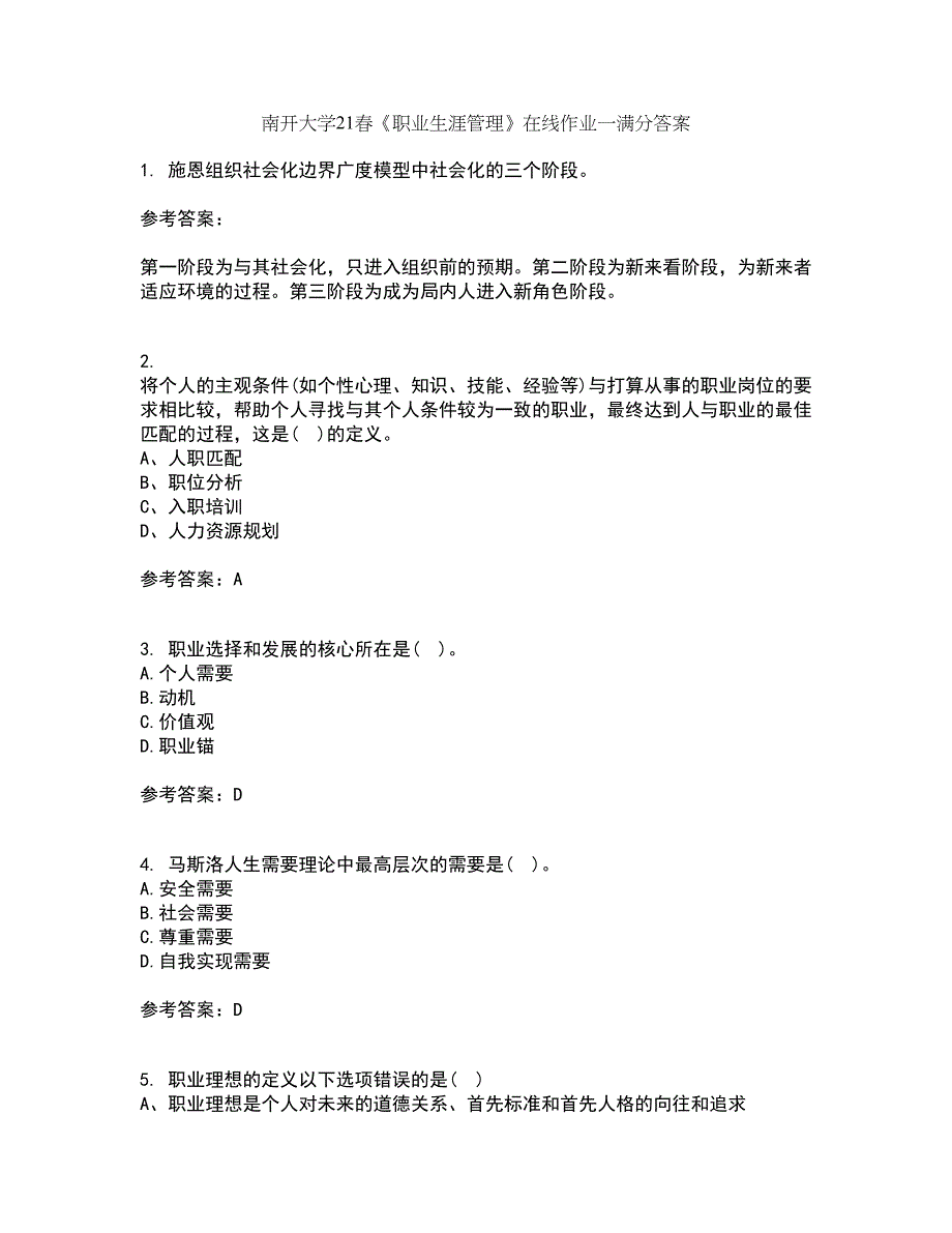 南开大学21春《职业生涯管理》在线作业一满分答案15_第1页