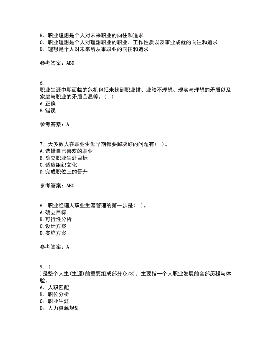 南开大学21春《职业生涯管理》在线作业一满分答案15_第2页