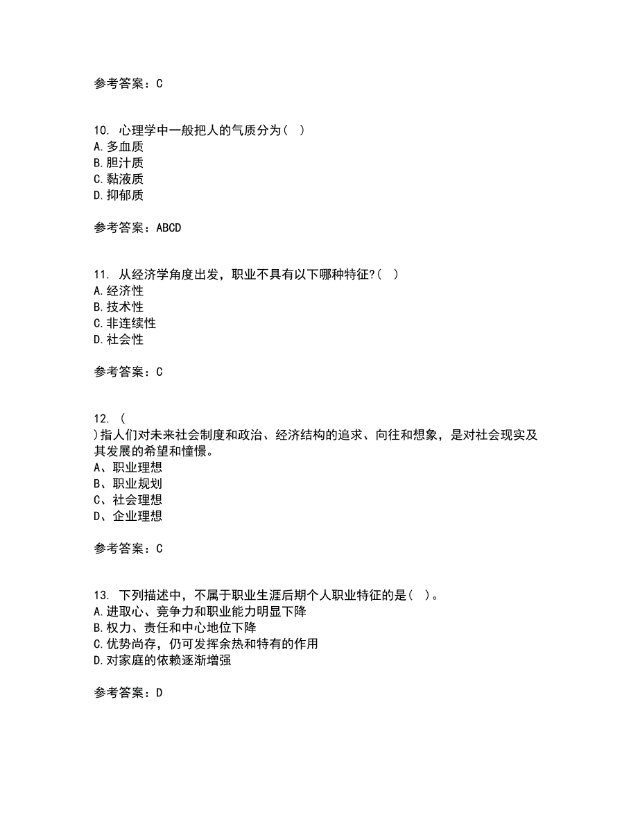 南开大学21春《职业生涯管理》在线作业一满分答案15_第3页