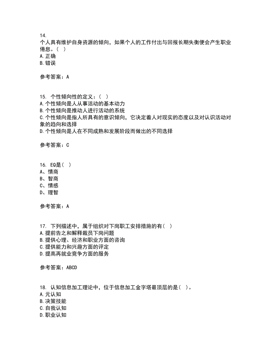 南开大学21春《职业生涯管理》在线作业一满分答案15_第4页