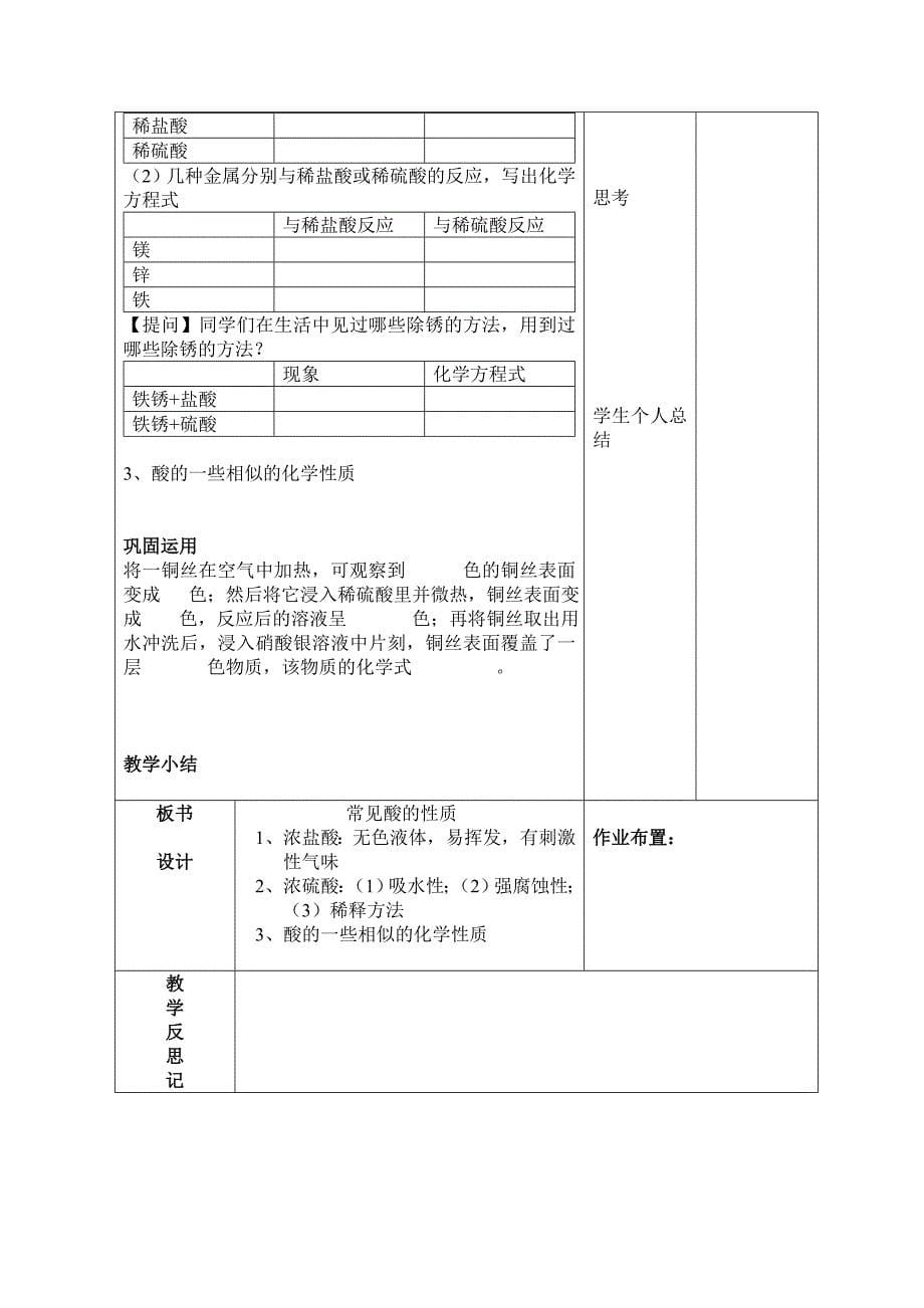 化学集体备课教案 酸和碱教案集备_第5页