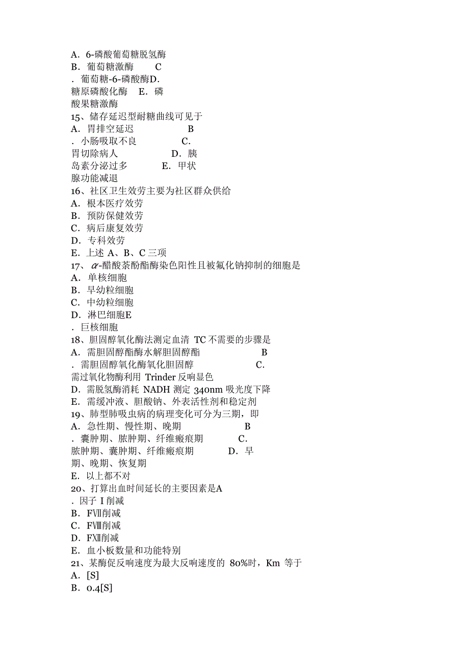 2023年上半年内蒙古临床医学检验技术中级主管技师职称考试试卷_第3页