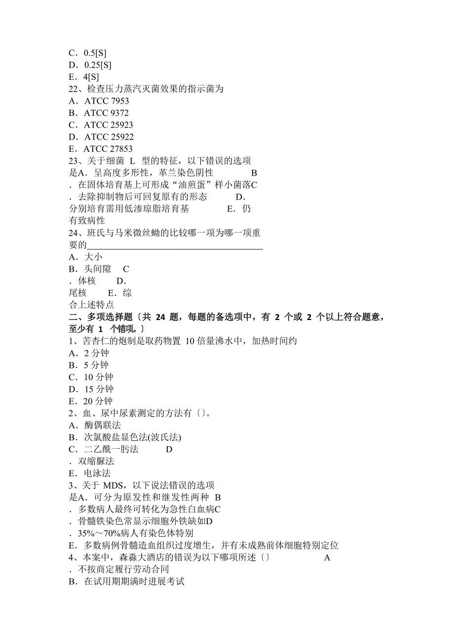 2023年上半年内蒙古临床医学检验技术中级主管技师职称考试试卷_第4页