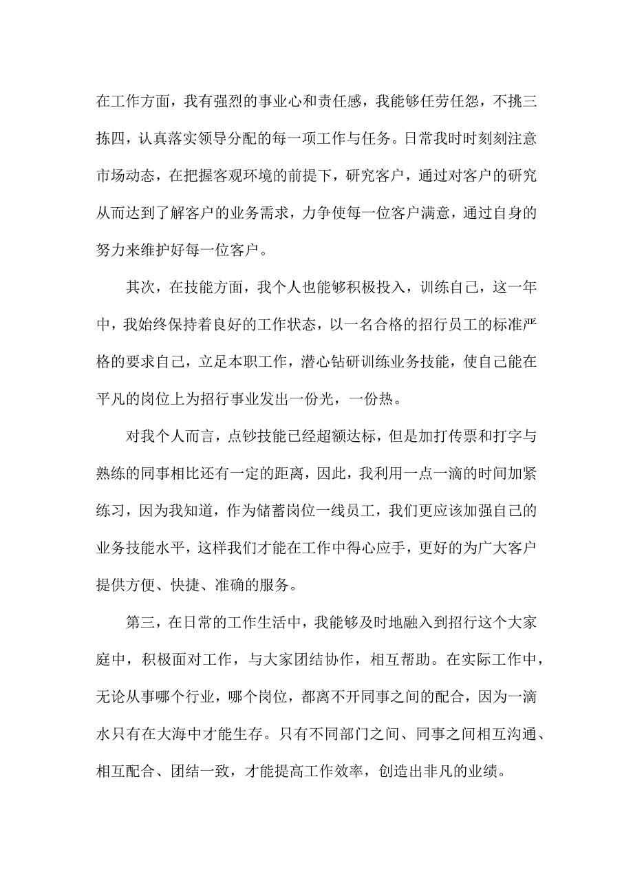 2021银行老柜员年终工作总结范文5篇.docx_第4页