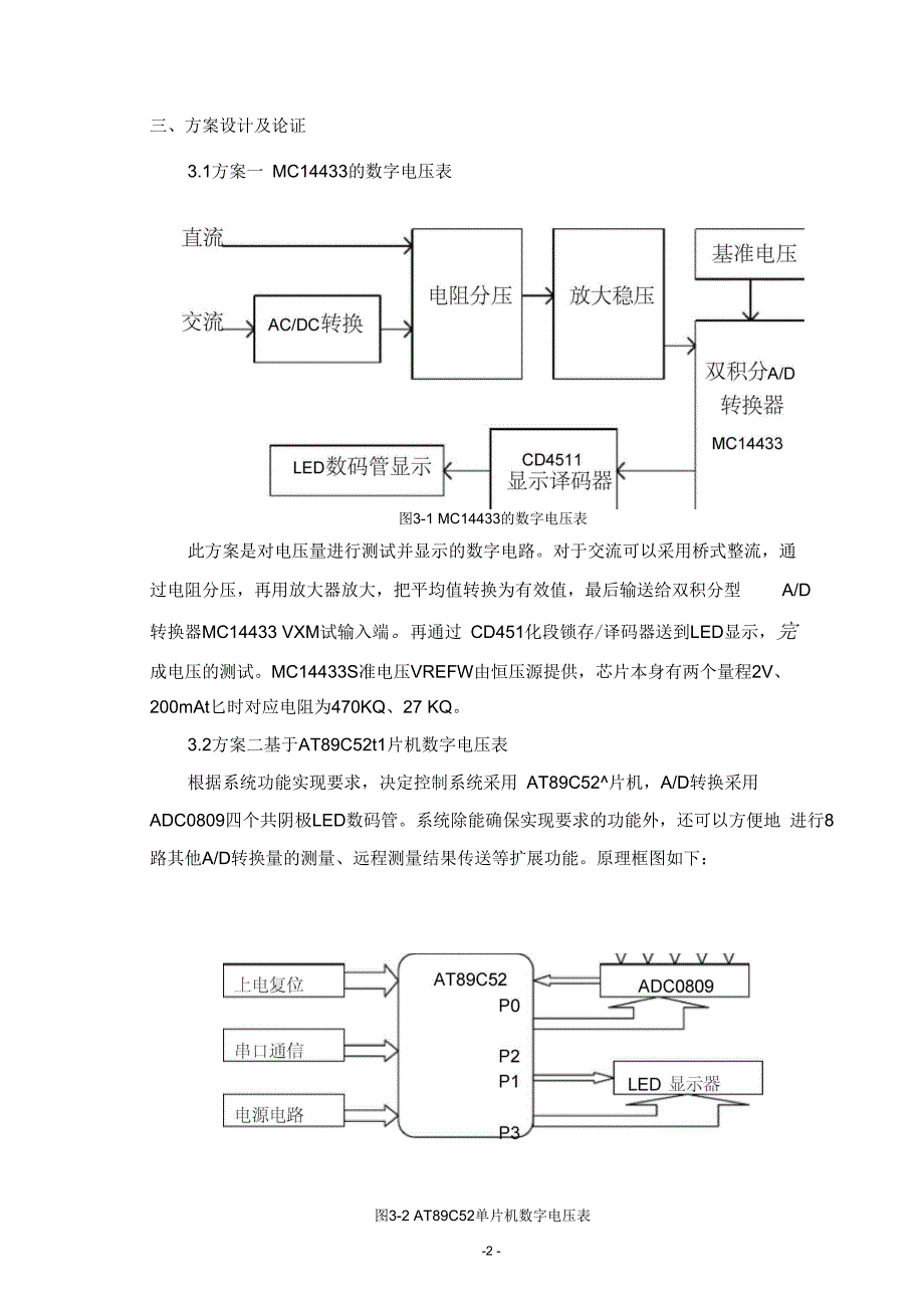 三位半数字电压表课程设计_第4页