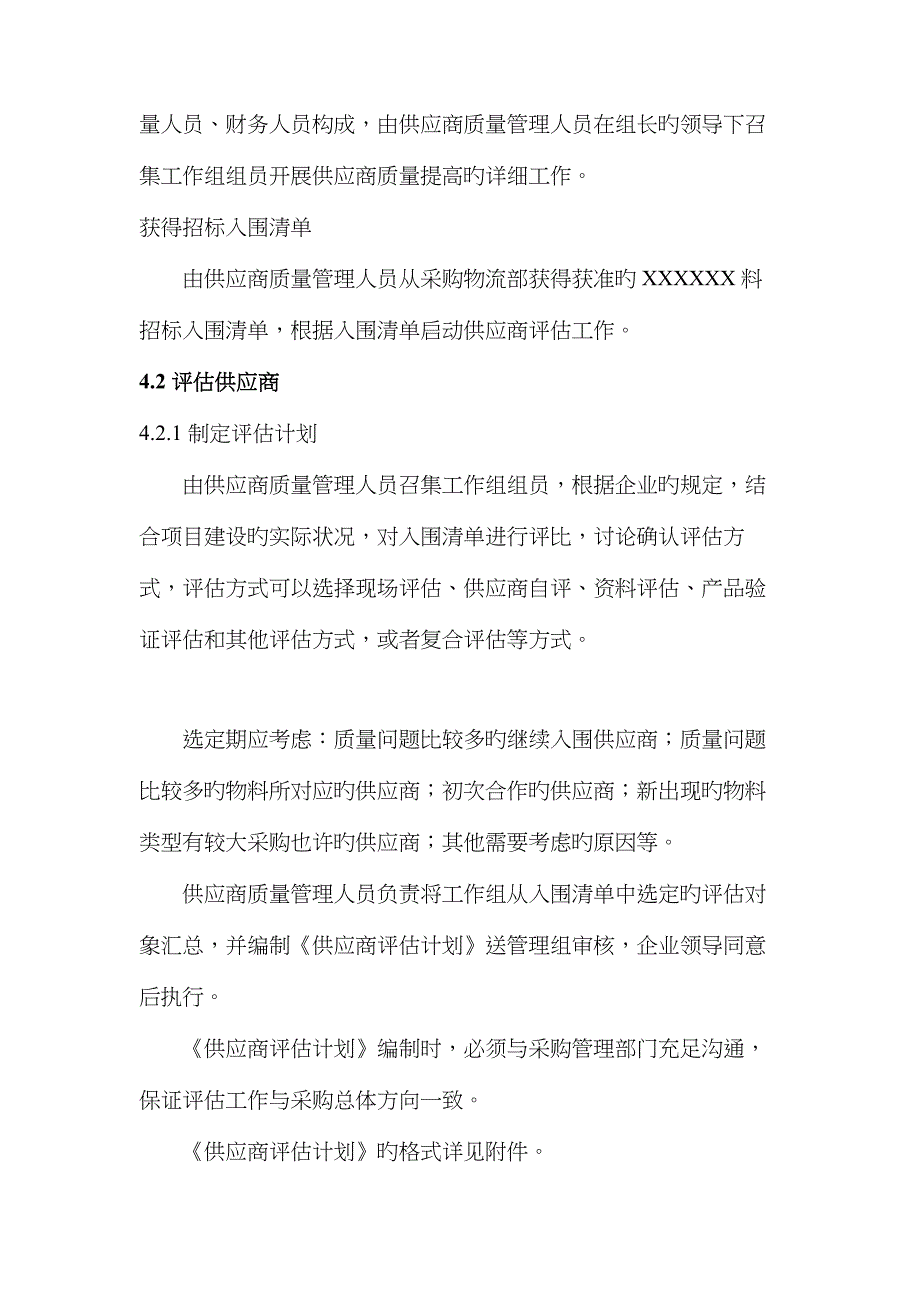 提升供应商质量管理方案_第3页