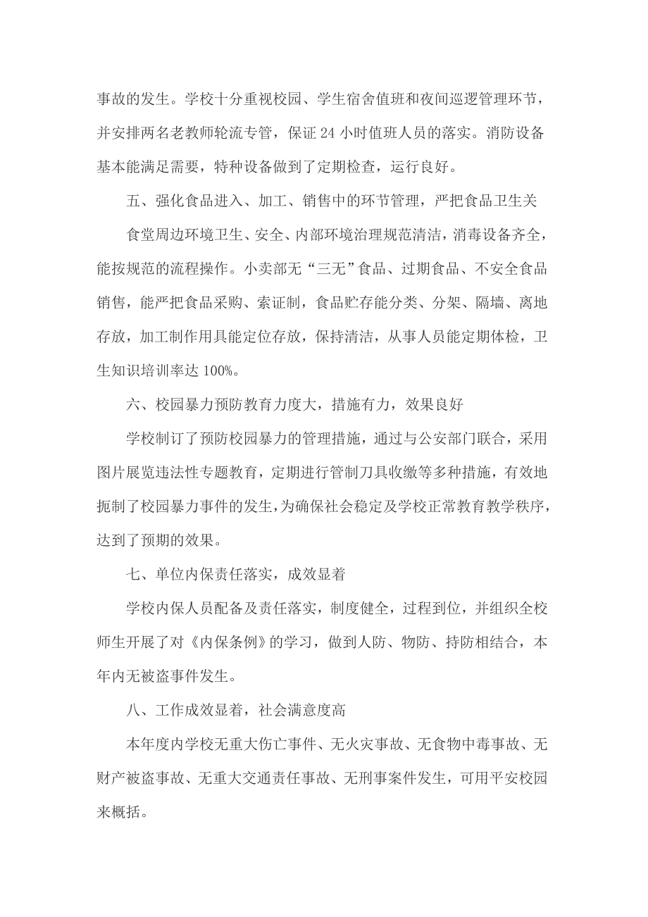 实用的安全自查报告范文合集九篇_第2页