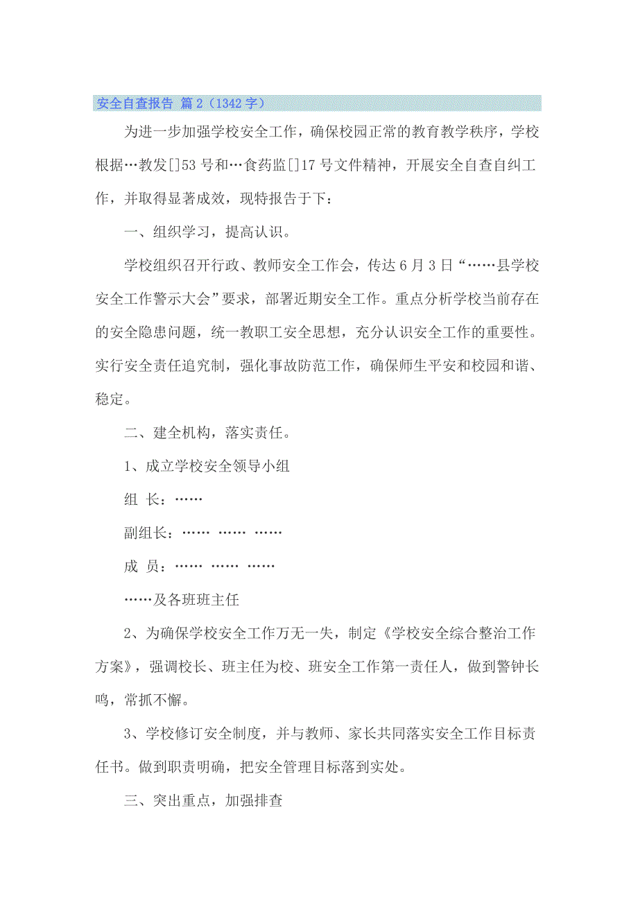 实用的安全自查报告范文合集九篇_第3页