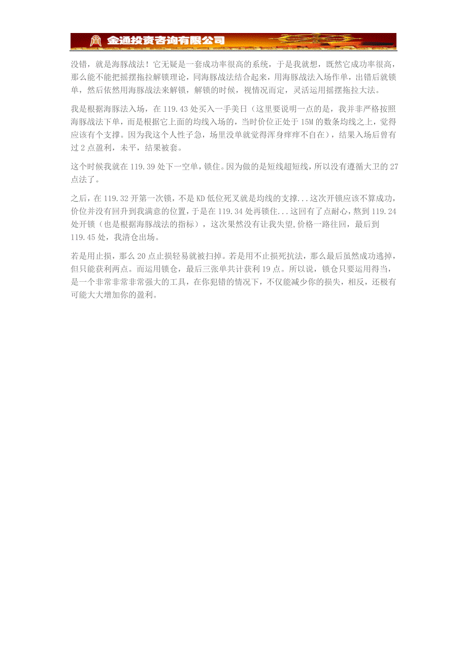 资深操盘手的锁仓与解锁经验_第3页