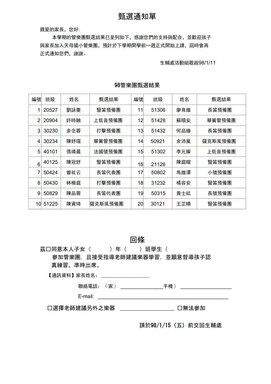 亲爱的家长您好_第1页