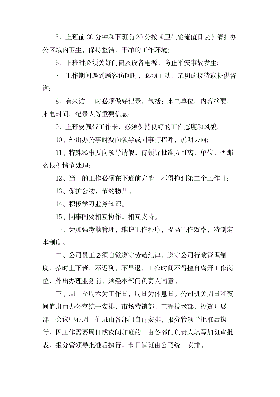 规章制度的作用范文_论文-医学文章_第3页