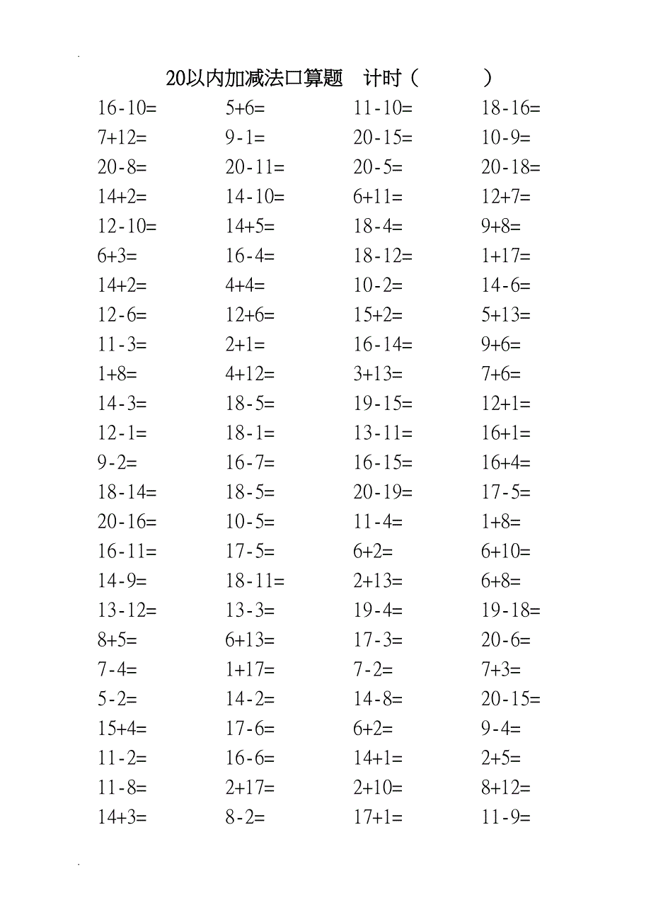 20以内加减法口算题(打印版每页100题)_第3页