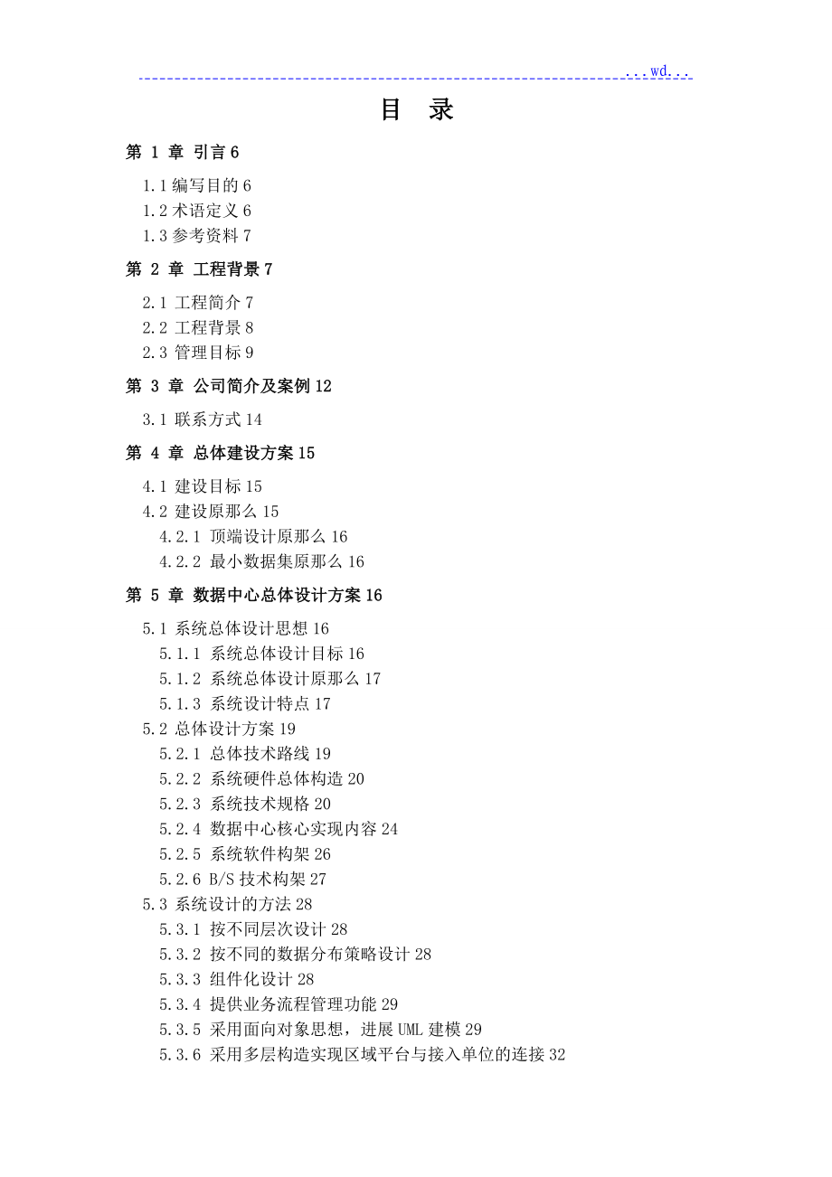 医院数据中心项目解决方案_第2页