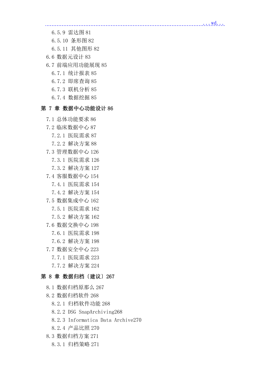 医院数据中心项目解决方案_第4页