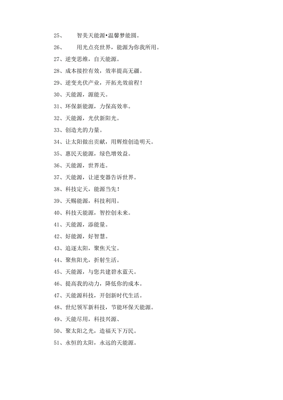 光伏逆变器品牌宣传语_第2页