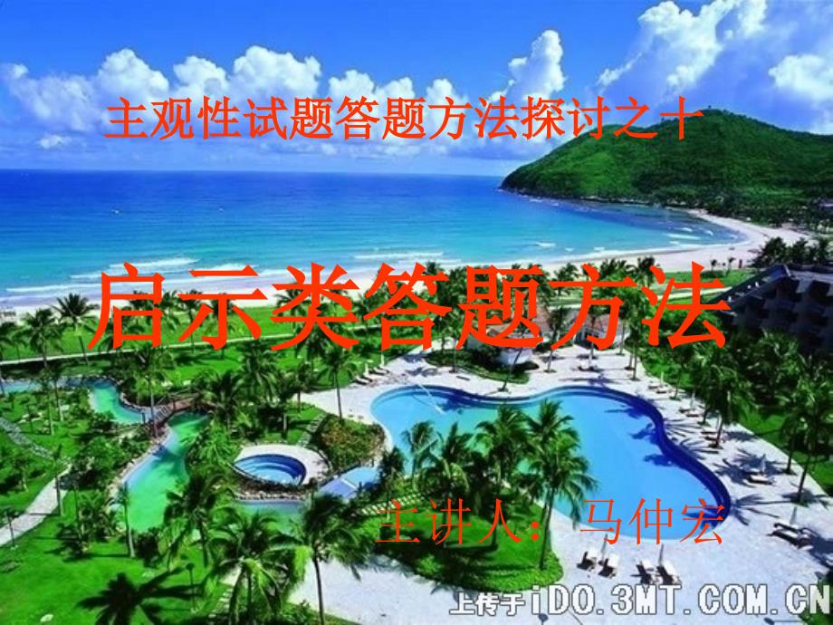 启示类答题方法_第1页