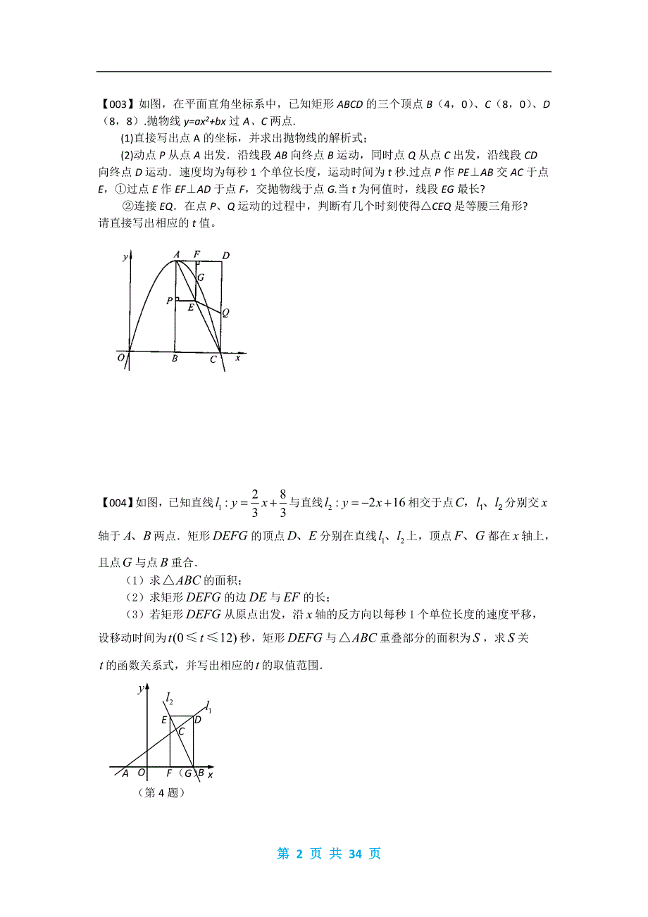 2020中考数学压轴题100题精选(1)_第2页