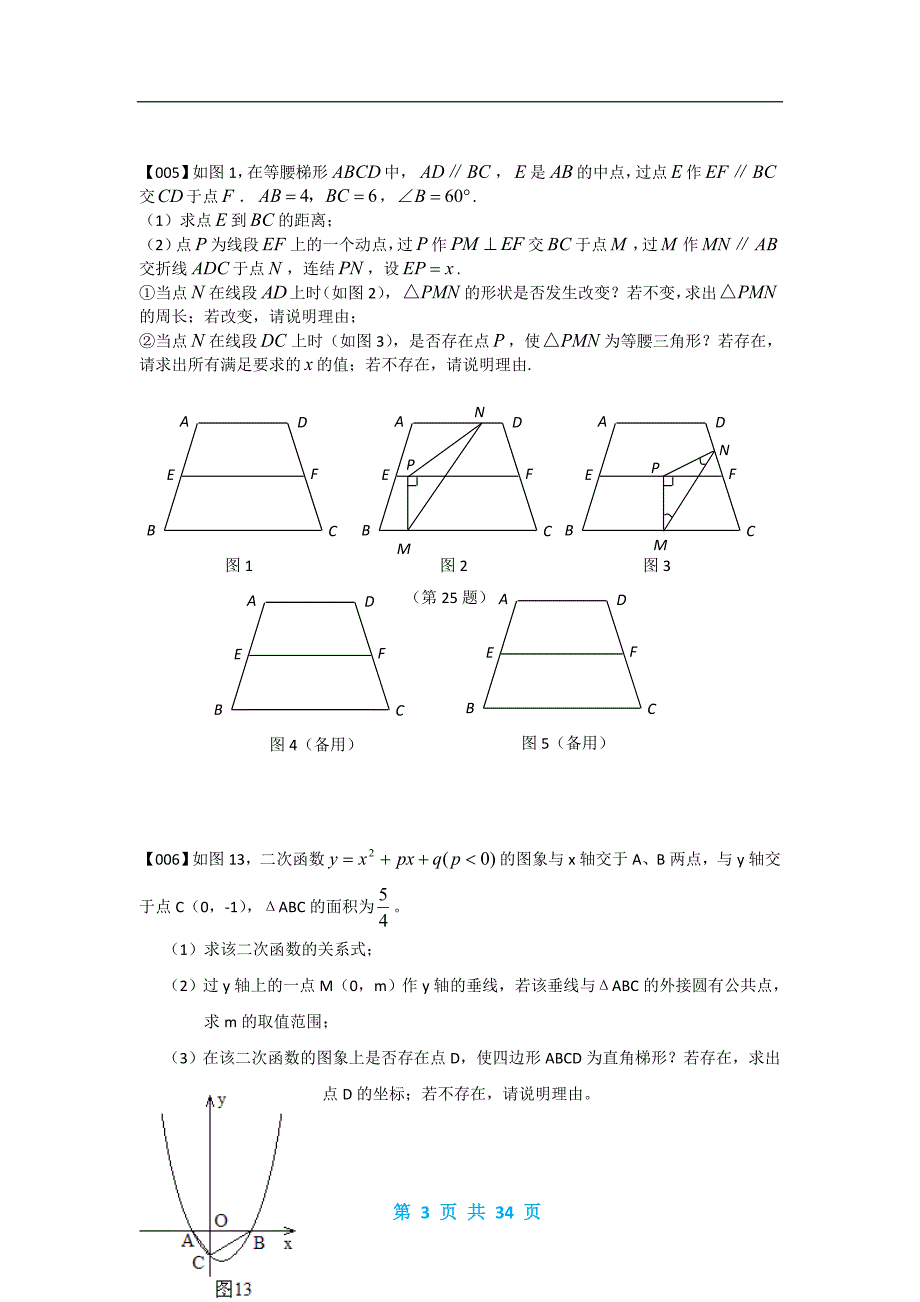 2020中考数学压轴题100题精选(1)_第3页