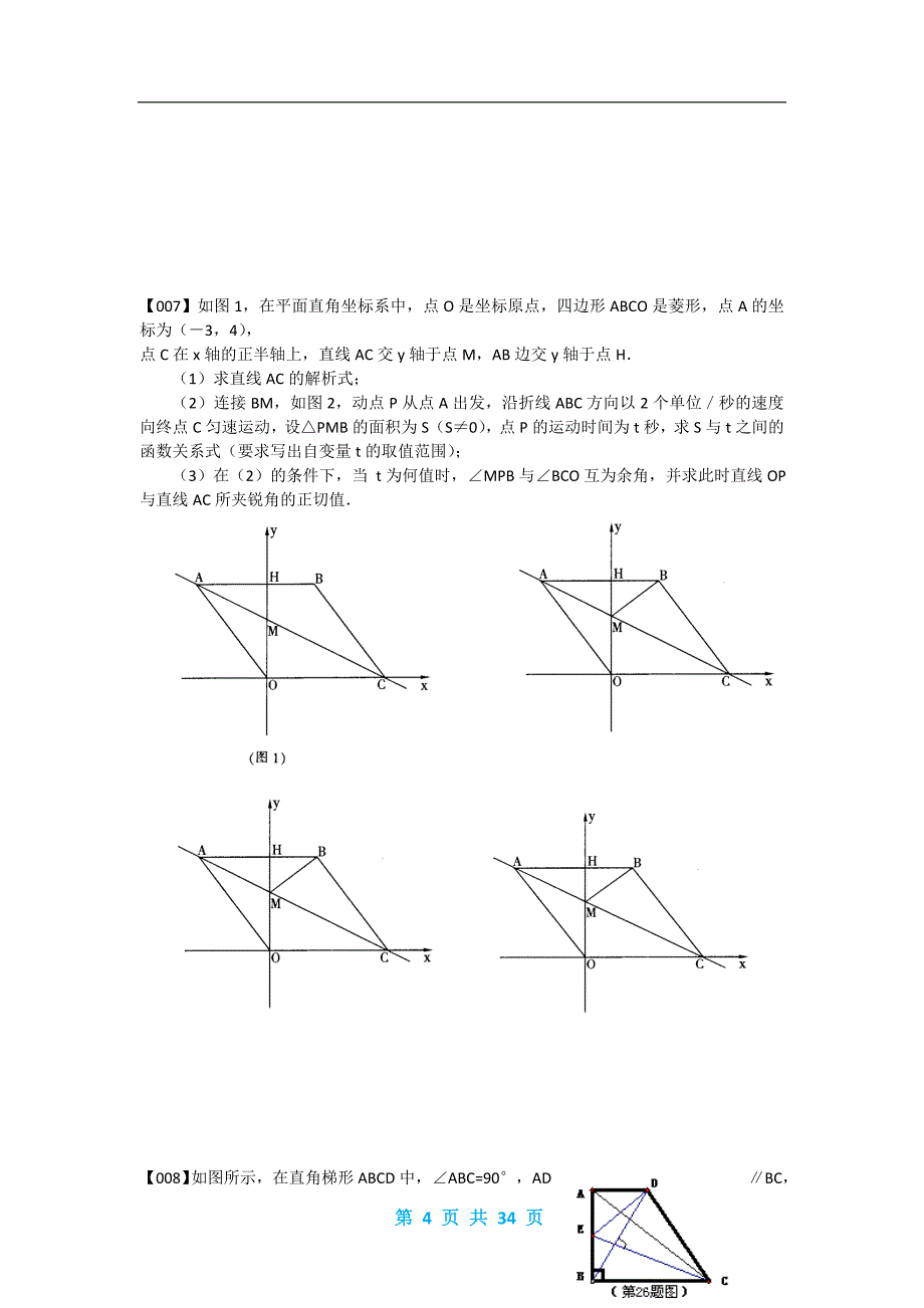 2020中考数学压轴题100题精选(1)_第4页