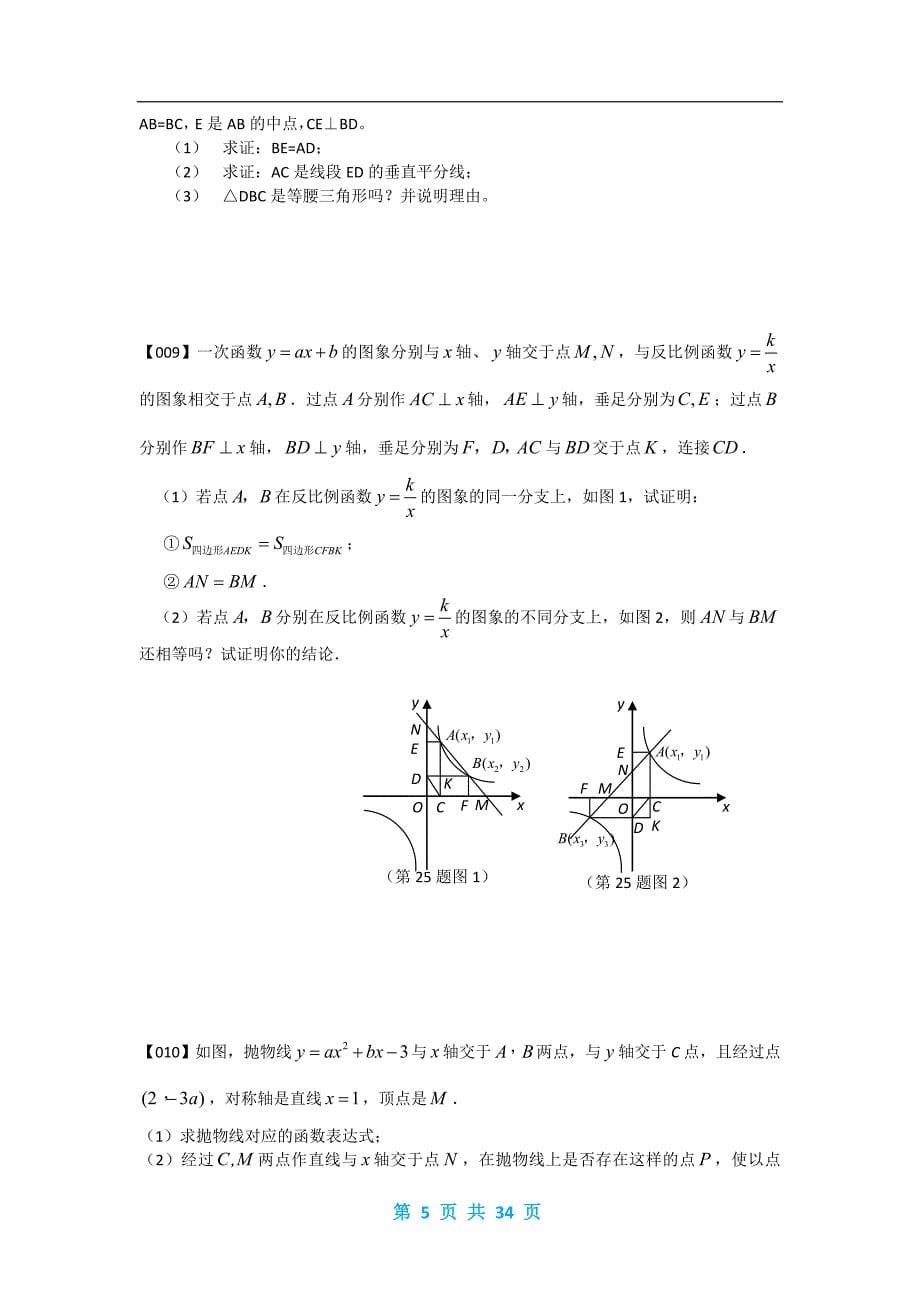 2020中考数学压轴题100题精选(1)_第5页