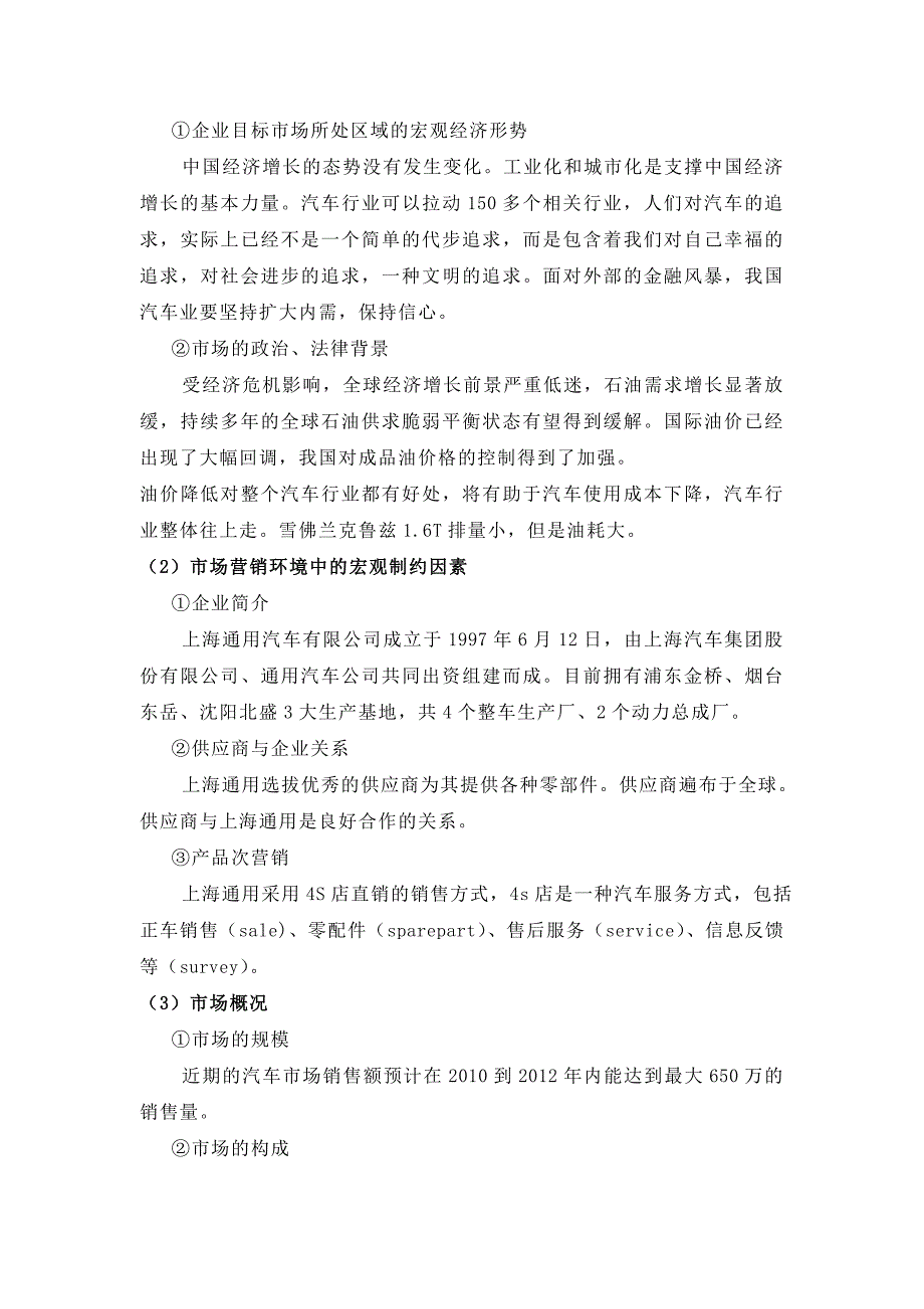 精品资料（2021-2022年收藏）汽车营销考试策划方案书写要求_第3页