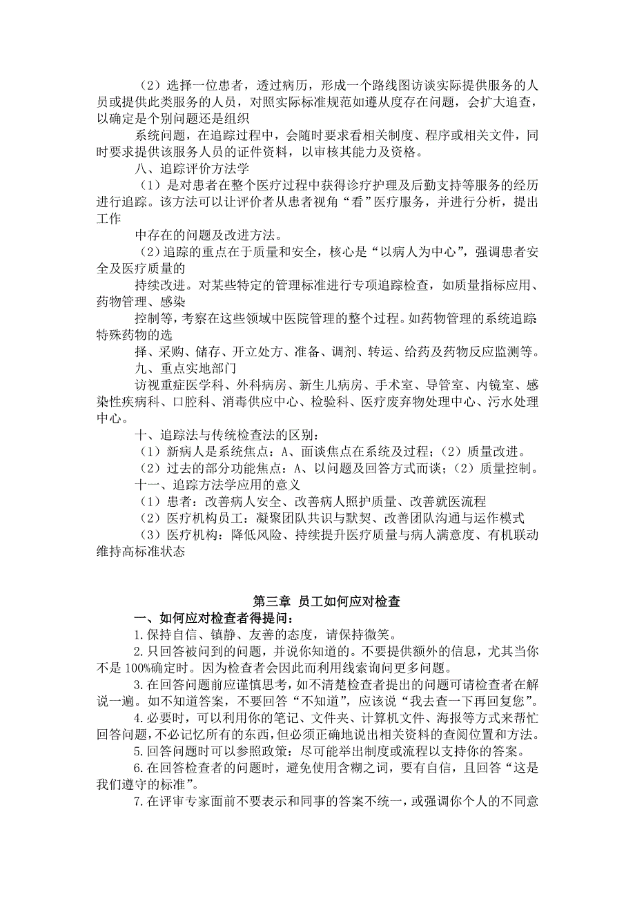 二甲复审应知应会手册_第2页