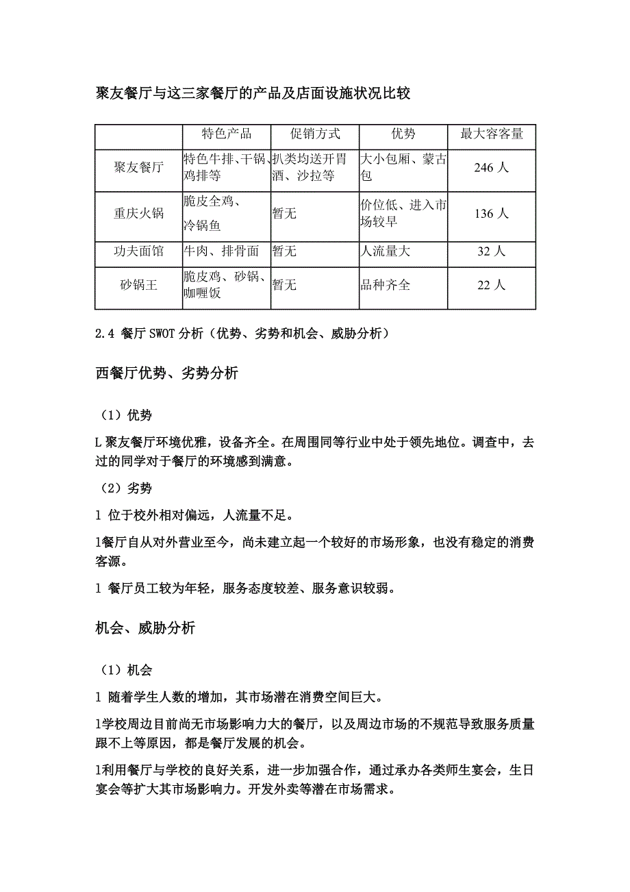 校园餐厅营销策划书_第2页