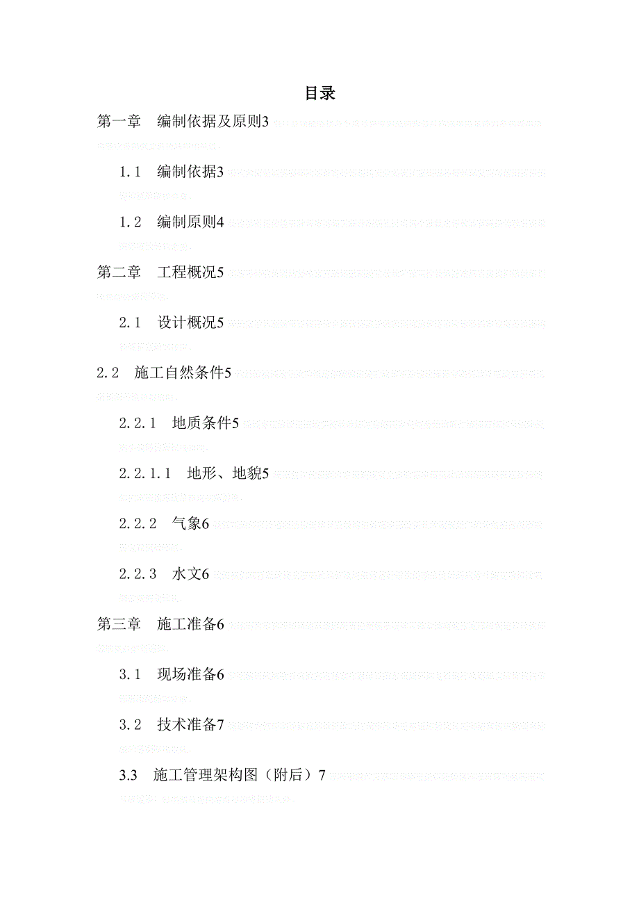 [广西]高速公路立交桥人工挖孔桩基础施工方案_第2页