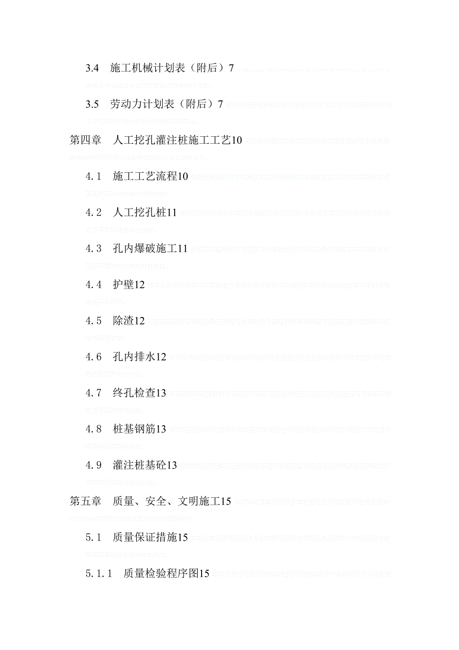 [广西]高速公路立交桥人工挖孔桩基础施工方案_第3页