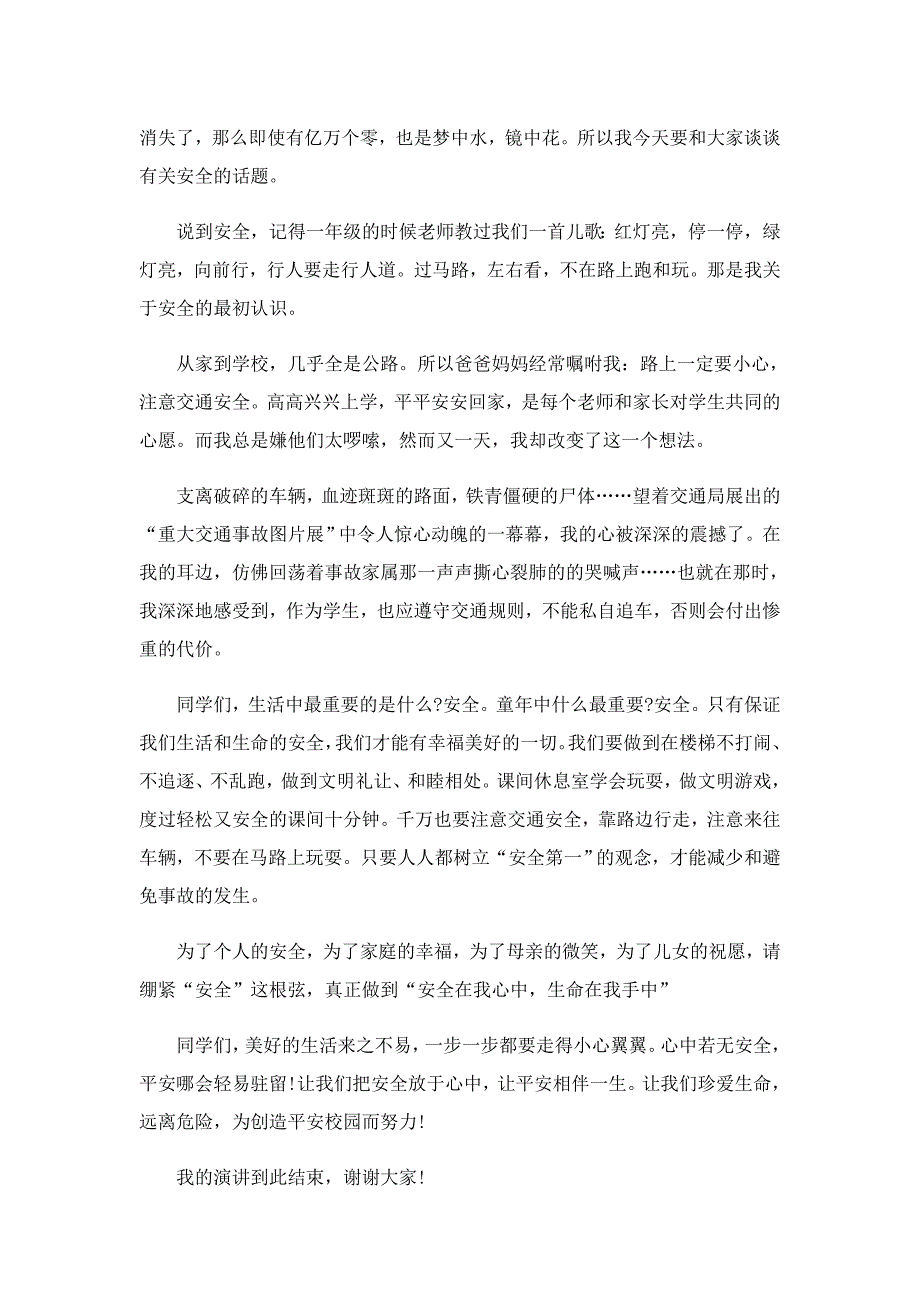 法纪法律和安全演讲稿范本5篇_第3页