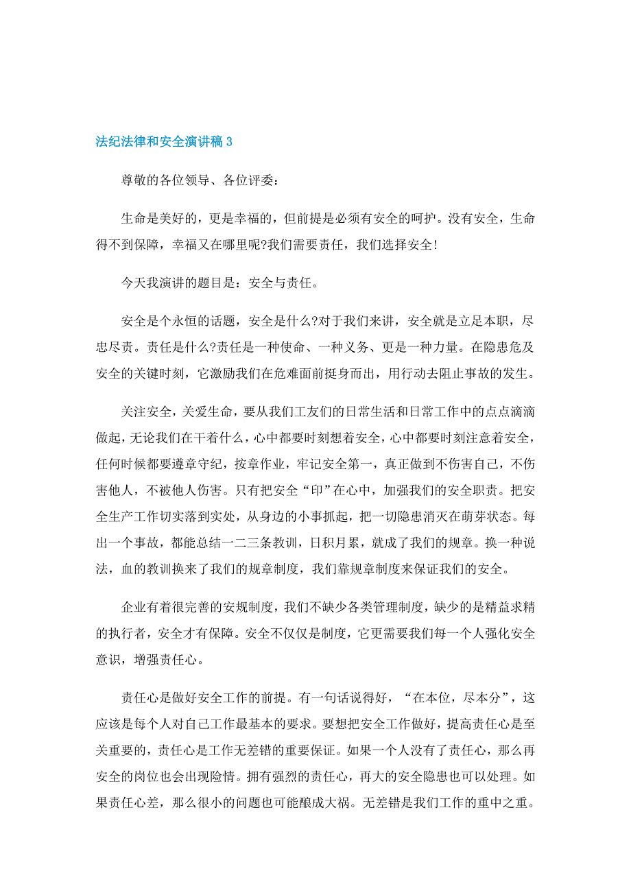 法纪法律和安全演讲稿范本5篇_第4页