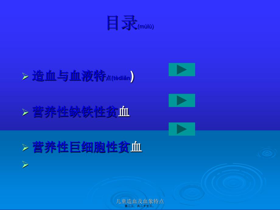 儿童造血及血象特点课件_第2页